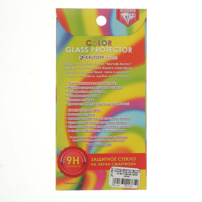Стекло защитное цветное Krutoff Group для iPhone 7 на две стороны (shiny silver)
