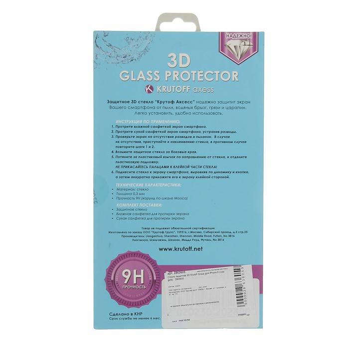 Стекло защитное 3D Krutoff Group для iPhone 6 (rose gold)