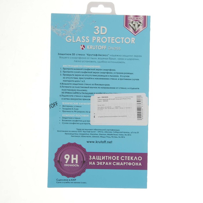 Стекло защитное 3D Krutoff Group для iPhone 6 Plus (black)