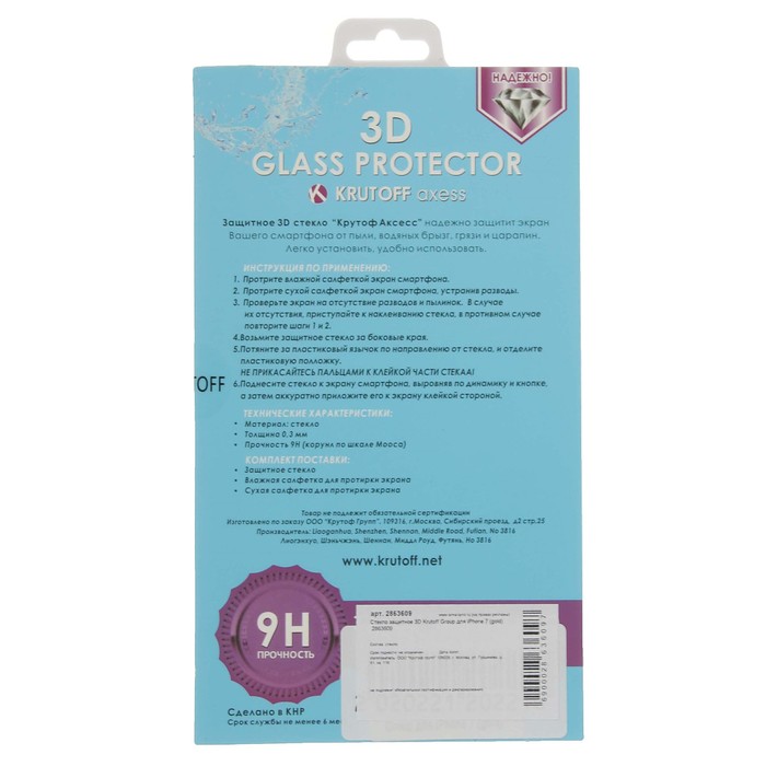 Стекло защитное 3D Krutoff Group для iPhone 7 (gold)