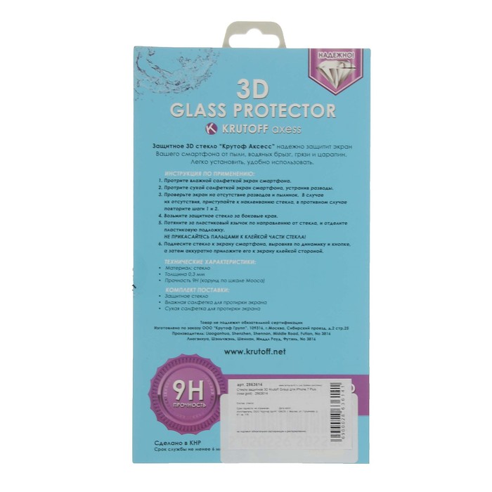 Стекло защитное 3D Krutoff Group для iPhone 7 Plus (rose gold)
