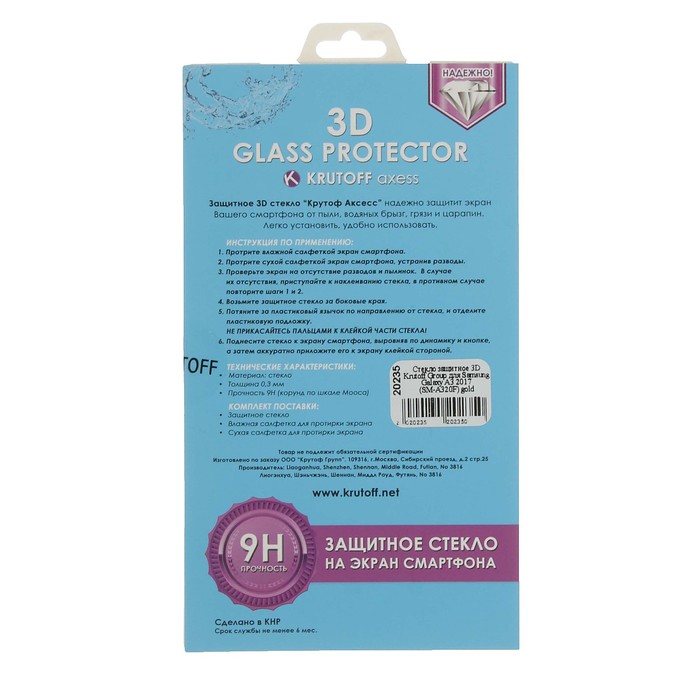 Стекло защитное 3D Krutoff Group для Samsung Galaxy A3 2017 (SM-A320F) gold