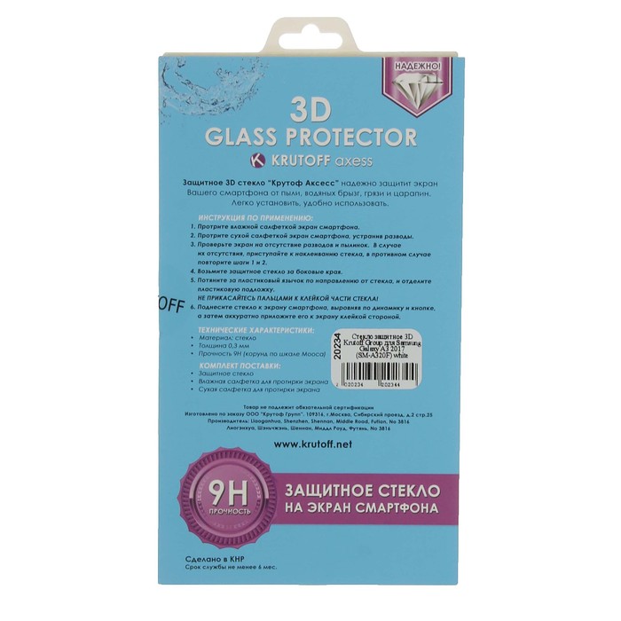 Стекло защитное 3D Krutoff Group для Samsung Galaxy A3 2017 (SM-A320F) white