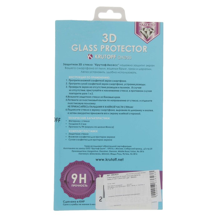 Стекло защитное 3D Krutoff Group для Samsung Galaxy A7 2017 (SM-A720F) gold