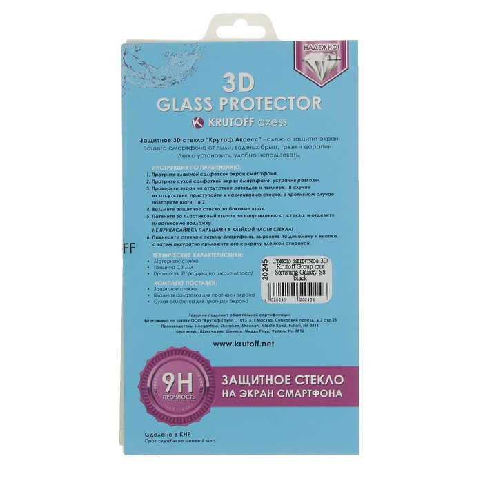 Стекло защитное 3D Krutoff Group для Samsung Galaxy S8 black