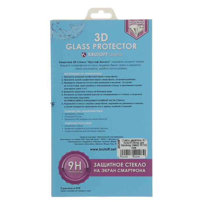 Стекло защитное 3D Krutoff Group для Samsung Galaxy S8 full clear