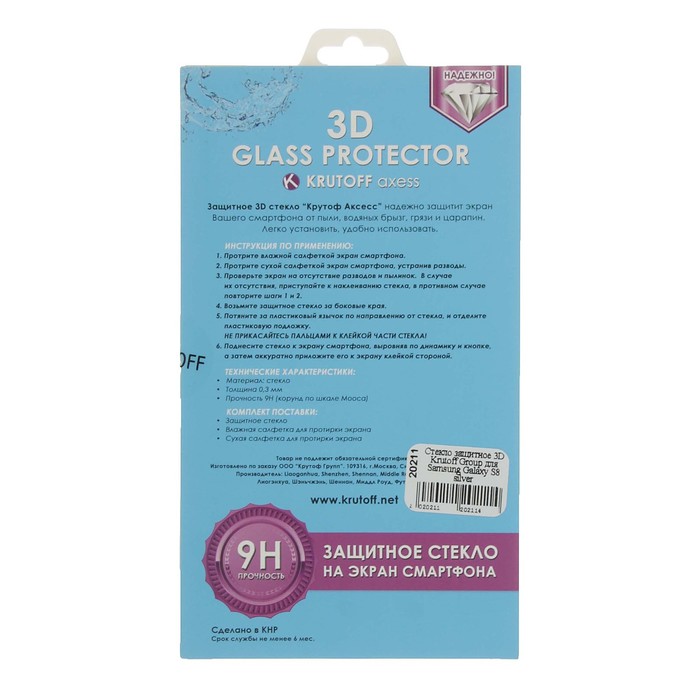 Стекло защитное 3D Krutoff Group для Samsung Galaxy S8 silver