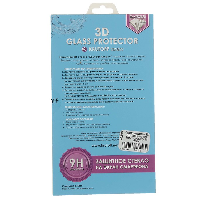Стекло защитное 3D Krutoff Group для Samsung Galaxy S8 white