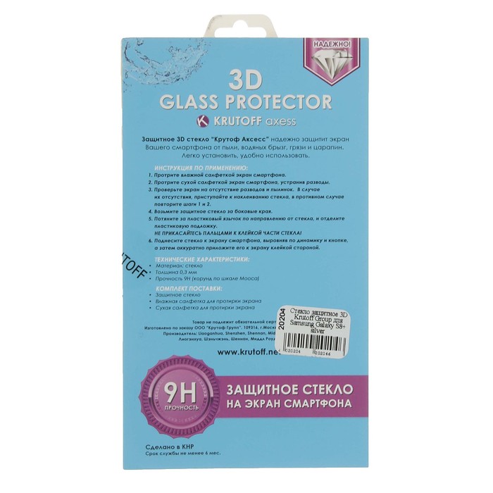 Стекло защитное 3D Krutoff Group для Samsung Galaxy S8+ silver
