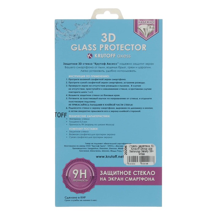 Стекло защитное 3D Krutoff Group для Samsung Galaxy S8+ white