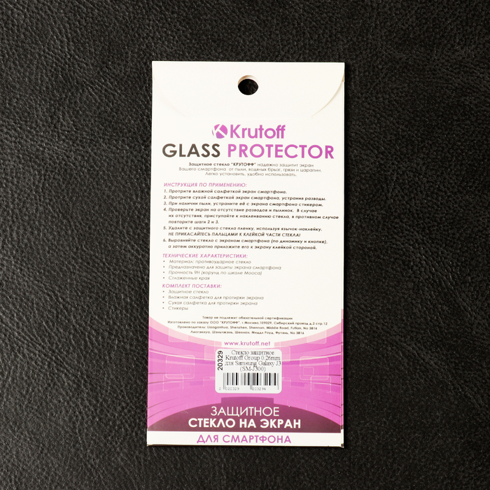 Стекло защитное Krutoff Group 0.26mm для Samsung Galaxy J3 (SM-J300)