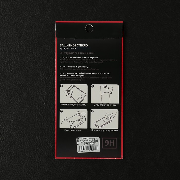 Стекло защитное Krutoff Group 0.26mm для Samsung Galaxy S7