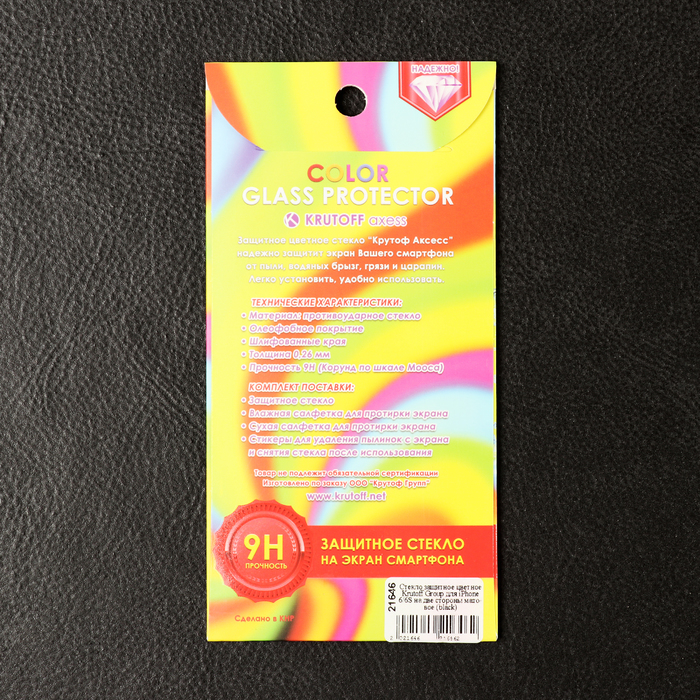 Стекло защитное цветное Krutoff Group для iPhone 6/6S на две стороны матовое (black)