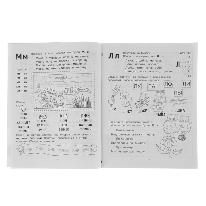 Мир вашего ребенка. От буквы к слову. Автор: Субботина Е.