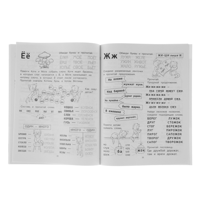 Мир вашего ребенка. От буквы к слову. Автор: Субботина Е.