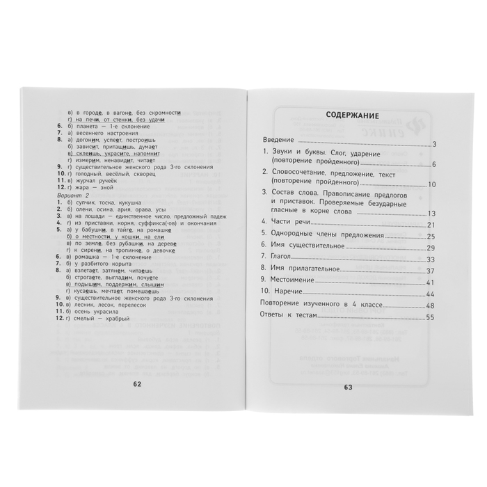 Контрольно-измерительный материал. Русский язык: 4 класс. Автор: Хуснутдинова Ф.