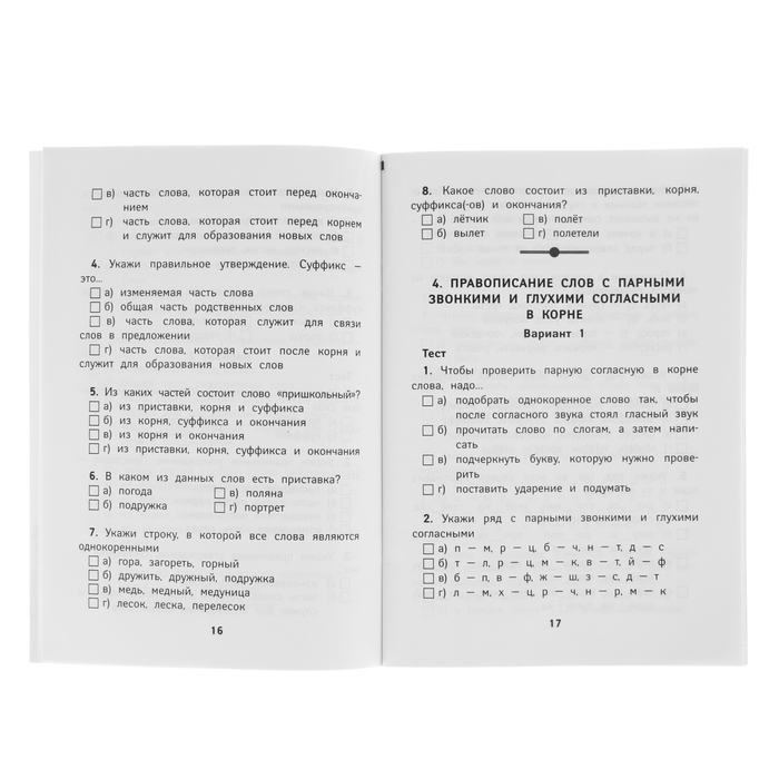 Контрольно-измерительный материал. Русский язык: 3 класс. Автор: Хуснутдинова Ф.