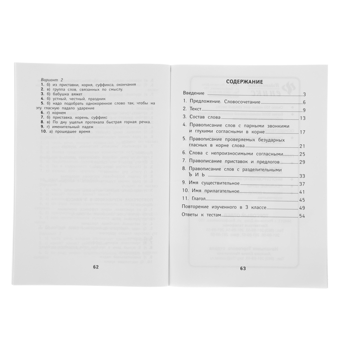 Контрольно-измерительный материал. Русский язык: 3 класс. Автор: Хуснутдинова Ф.