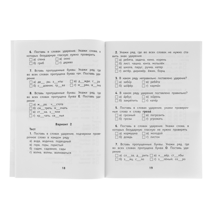 Контрольно-измерительный материал. Русский язык: 2 класс. Автор: Хуснутдинова Ф.