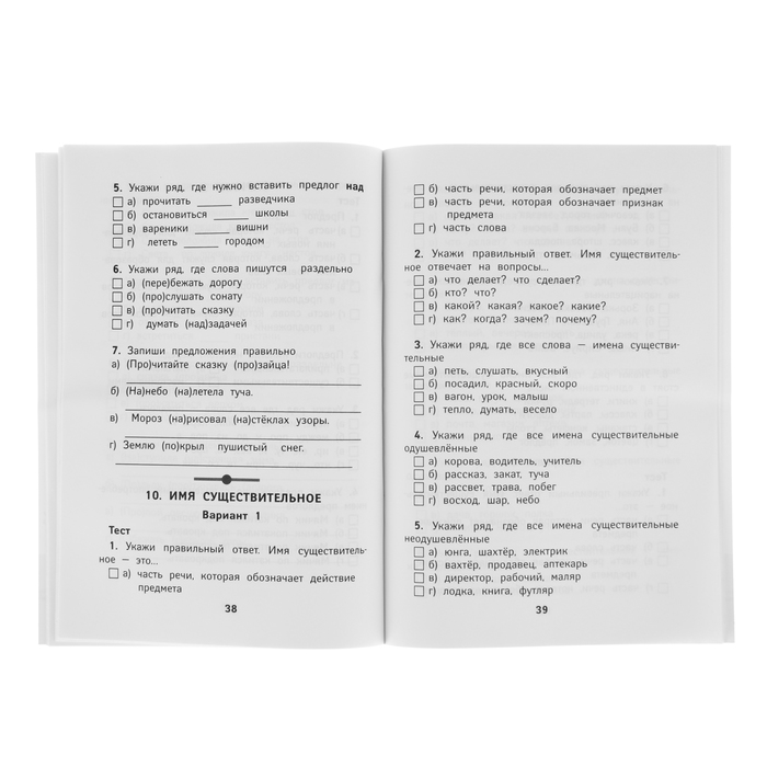 Контрольно-измерительный материал. Русский язык: 2 класс. Автор: Хуснутдинова Ф.