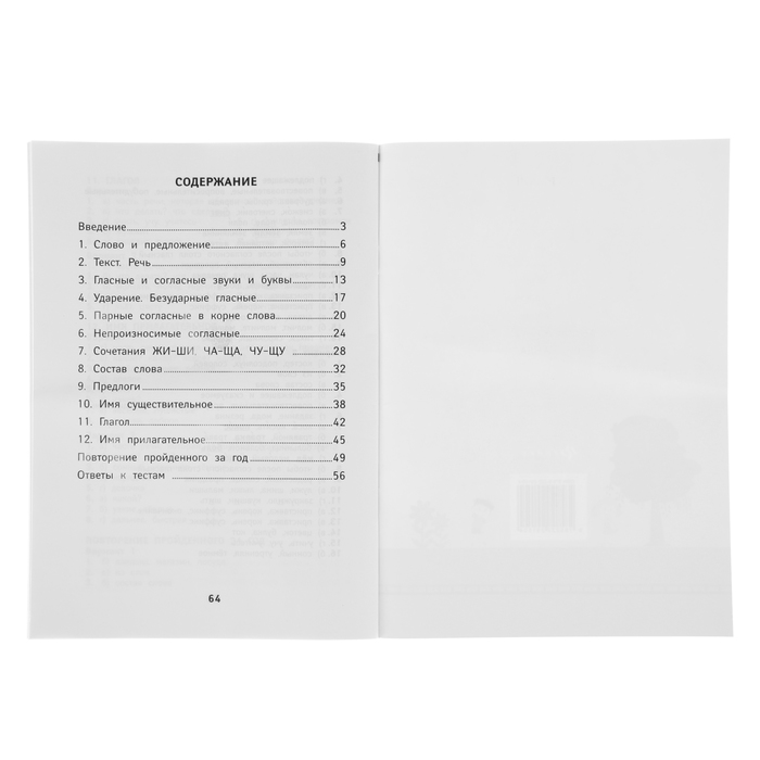 Контрольно-измерительный материал. Русский язык: 2 класс. Автор: Хуснутдинова Ф.