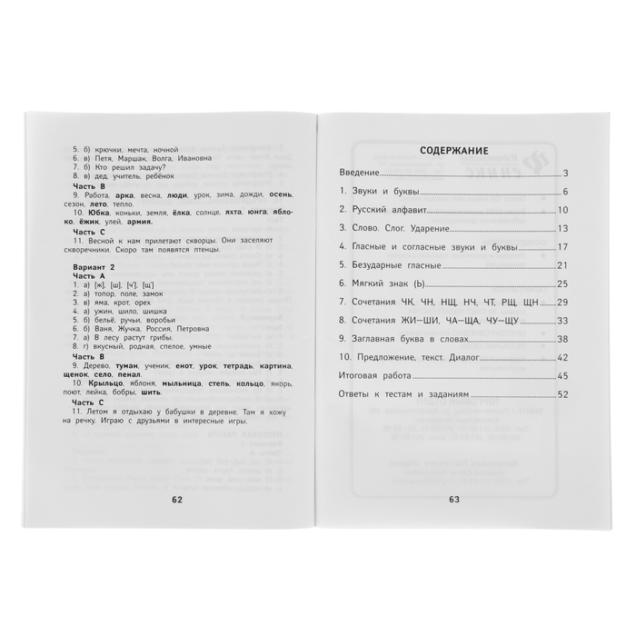 Контрольно-измерительный материал. Русский язык: 1 класс. Автор: Хуснутдинова Ф.