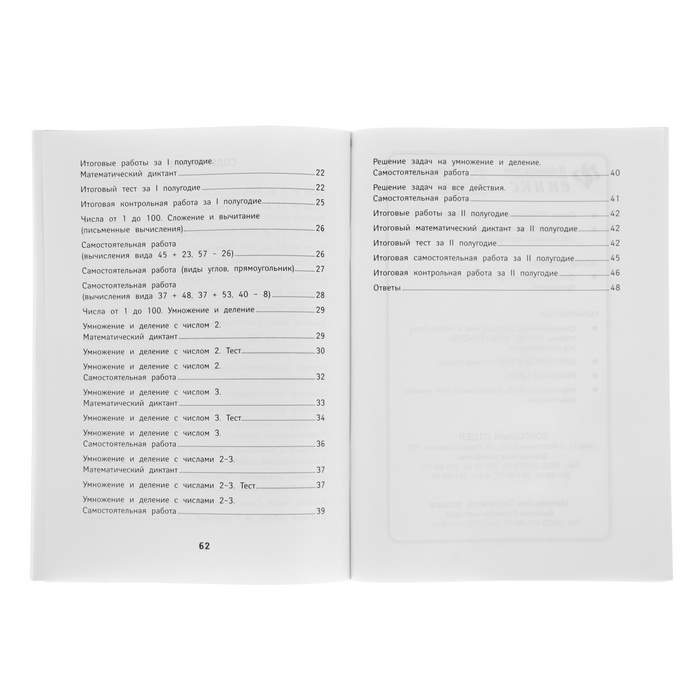 Контрольно-измерительный материал. Математика: 2 класс. Автор: Буряк М.