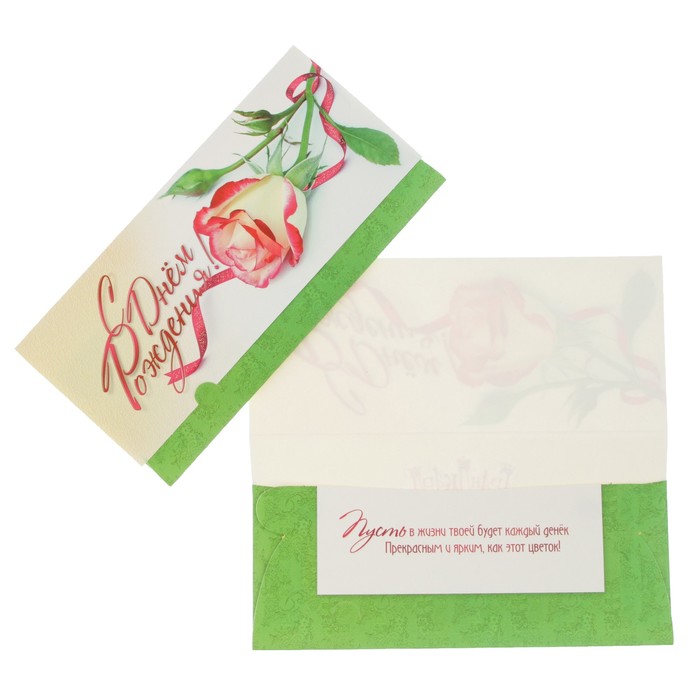 Конверт для денег "С Днём Рождения!" роза, лента