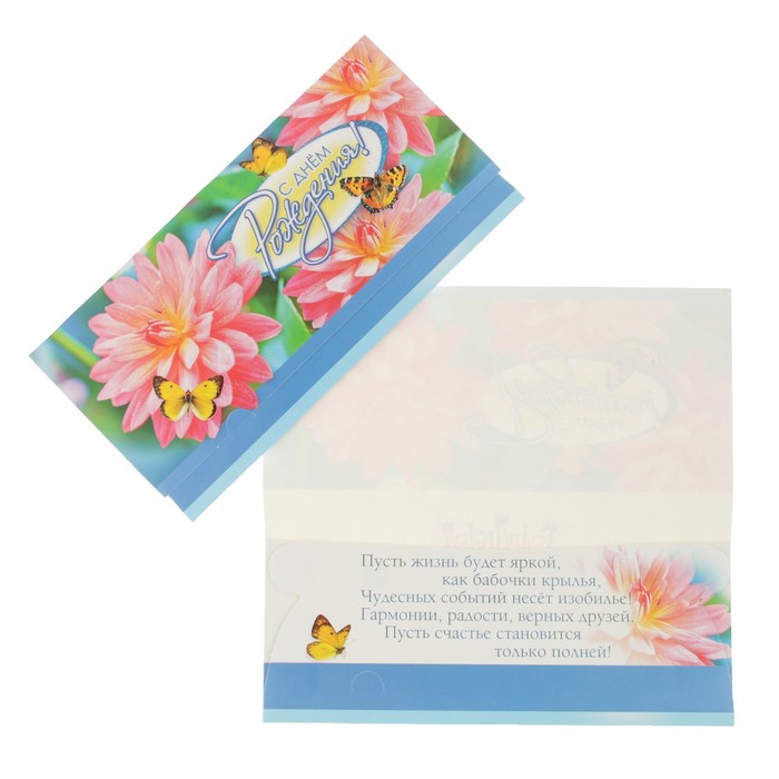 Конверт для денег "С Днём Рождения!" цветы, голубой фон