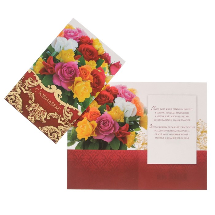 Открытка "С Юбилеем!" букет роз
