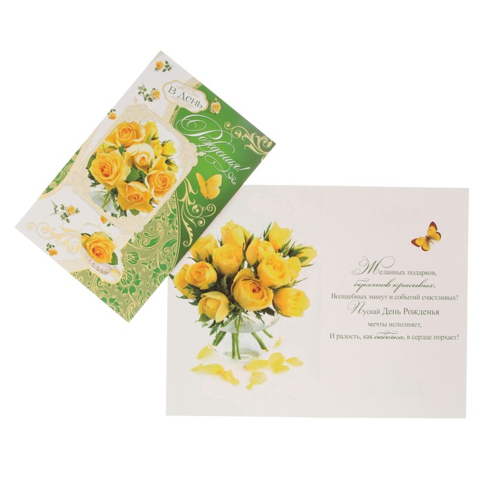 Открытка "В День Рождения!" розы, зеленый фон
