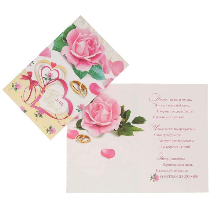 Открытка "В День Свадьбы!" роза, кольца