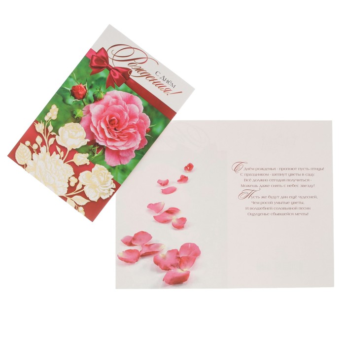 Открытка "С Днём Рождения!" роза, красный бант