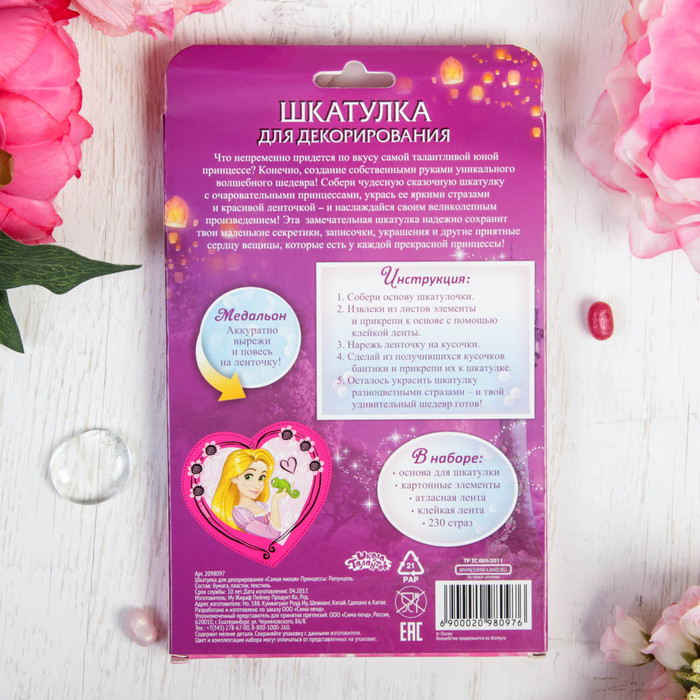Шкатулка для декорирования "Самая милая" Принцессы: Рапунцель + элементы декора, стразы,