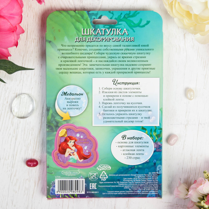 Шкатулка для декорирования "Загадай желание" Принцессы: Ариэль + элементы декора, стразы,