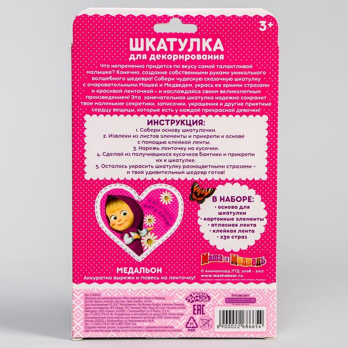 Шкатулка для декорирования "Мои секретики" Маша и Медведь+элементы декора,стразы,