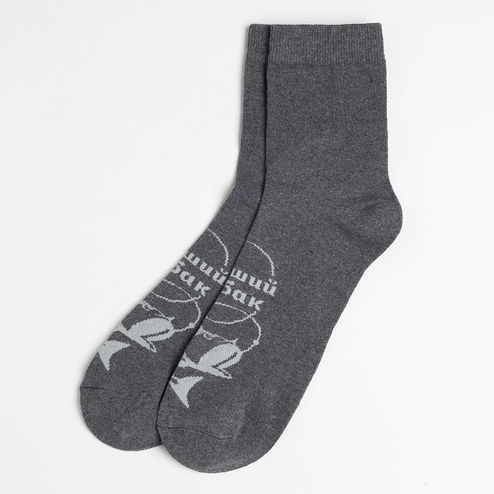 Носки мужские  "Лучший рыбак" р-р 41-44 (27-29 см) , 80% хл.,15% п/а, 5% эл.