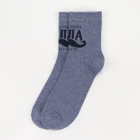 

Носки мужские "Папа" р-р 41-44 (27-29 см) , 80% хл.,15% п/а, 5% эл.
