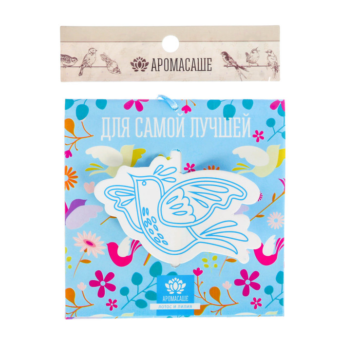 Аромасаше в конверте "Для самой лучшей" с ароматом лотоса и лилии