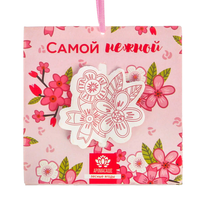 Аромасаше в конверте "Самой нежной" с ароматом лесных ягод