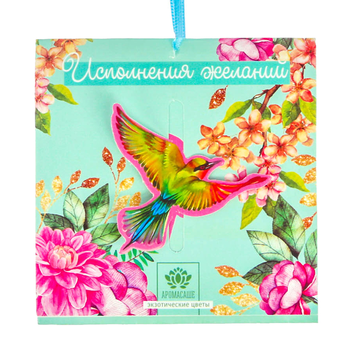 Аромасаше в конверте "Исполнения желаний" с ароматом экзотических цветов