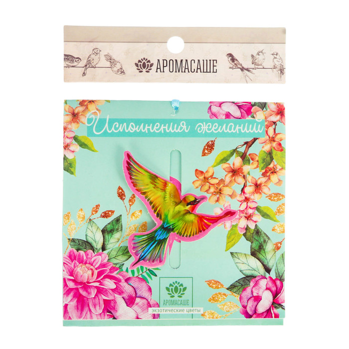 Аромасаше в конверте "Исполнения желаний" с ароматом экзотических цветов