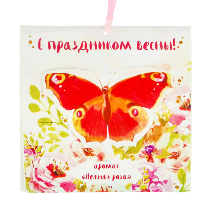 Аромасаше в конверте "С праздником весны" с ароматом нежной розы