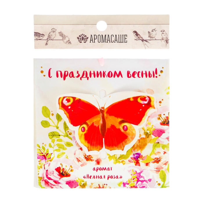 Аромасаше в конверте "С праздником весны" с ароматом нежной розы