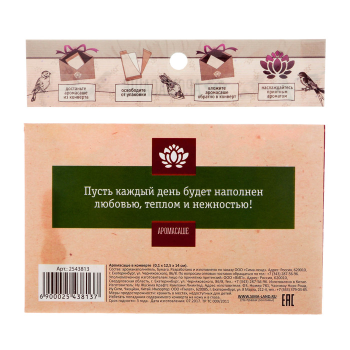 Аромасаше в почтовом конверте "Любимой бабушке" с ароматом магнолии и орхидеи