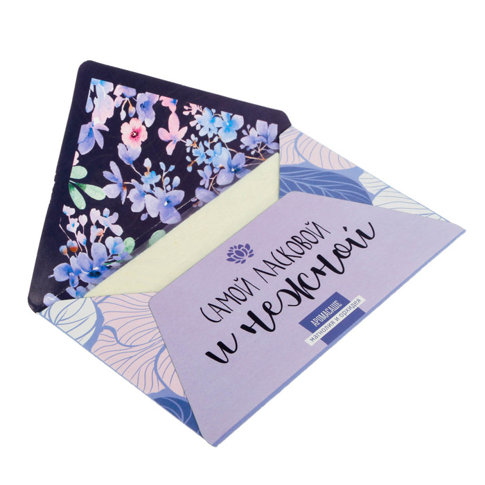 Аромасаше в почтовом конверте "Самой ласковой и нежной" с ароматом магнолии и орхидеи