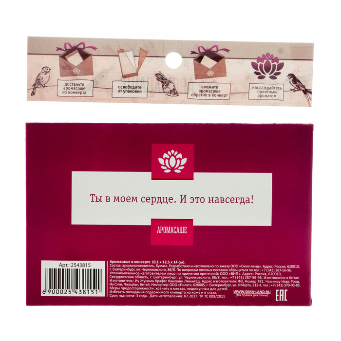 Аромасаше в почтовом конверте "Любовь" с ароматом английской розы