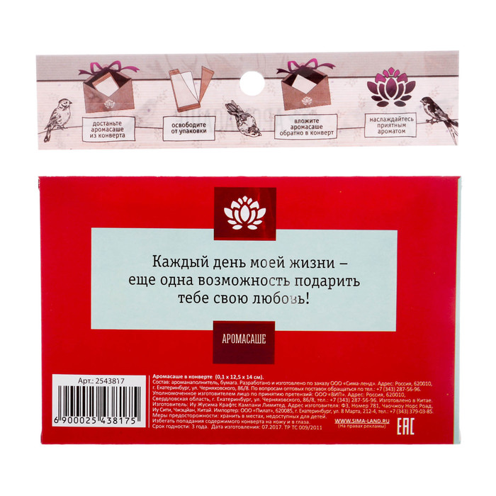 Аромасаше в почтовом конверте "Любовное послание" с ароматом освежающего арбуза