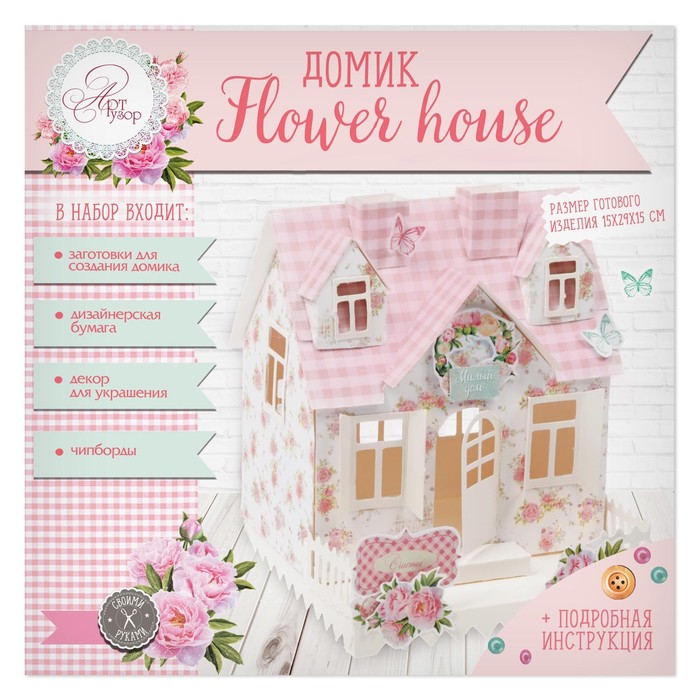 Набор для создания домика "Flower house", 29,5 х 30 см