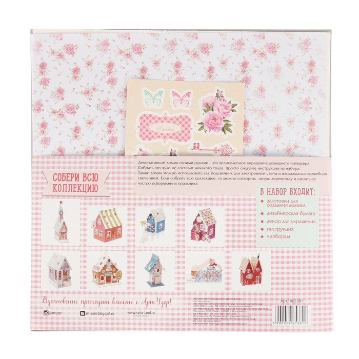 Набор для создания домика "Flower house", 29,5 х 30 см